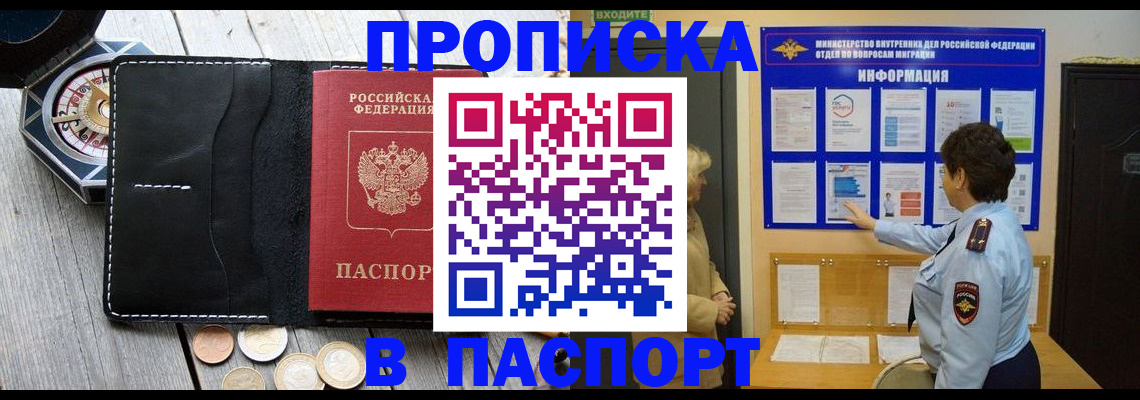 прописка 2025 в Енисейске