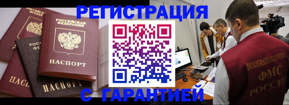 миграционный учет в Енисейске