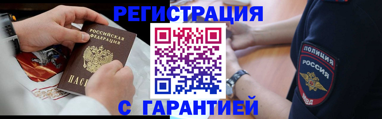 прописка в квартире в Енисейске