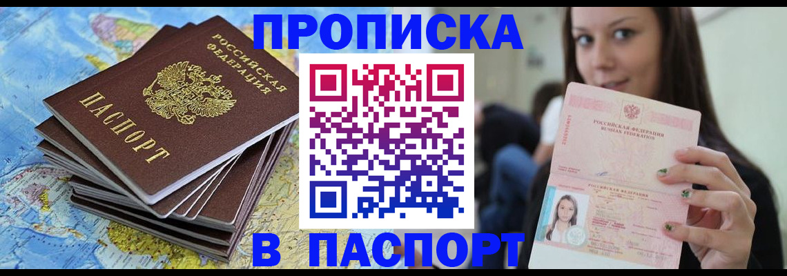 прописка для работы в Енисейске