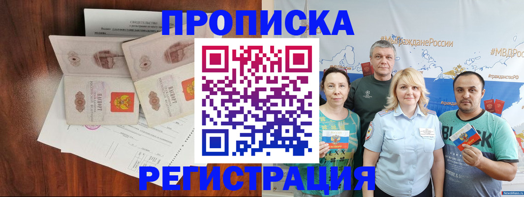 временная регистрация купить в Енисейске