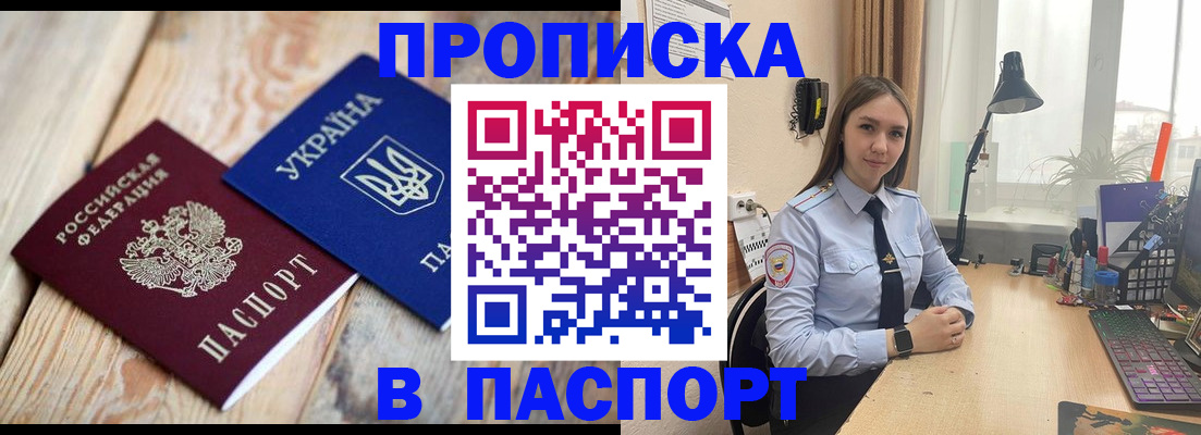 прописка ребенка в Енисейске